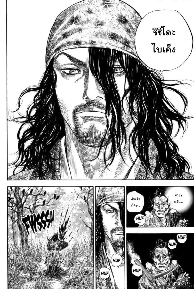 Vagabond วากาบอนด์ - หน้า 11