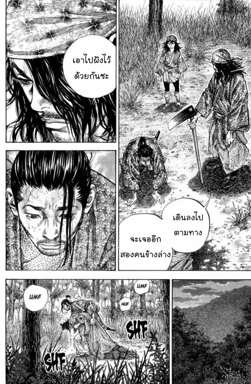 Vagabond วากาบอนด์ - หน้า 14