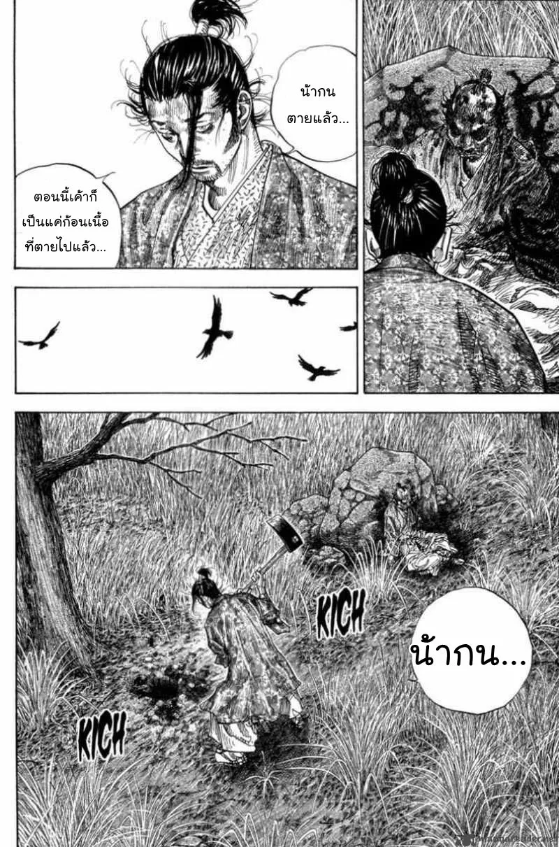 Vagabond วากาบอนด์ - หน้า 19