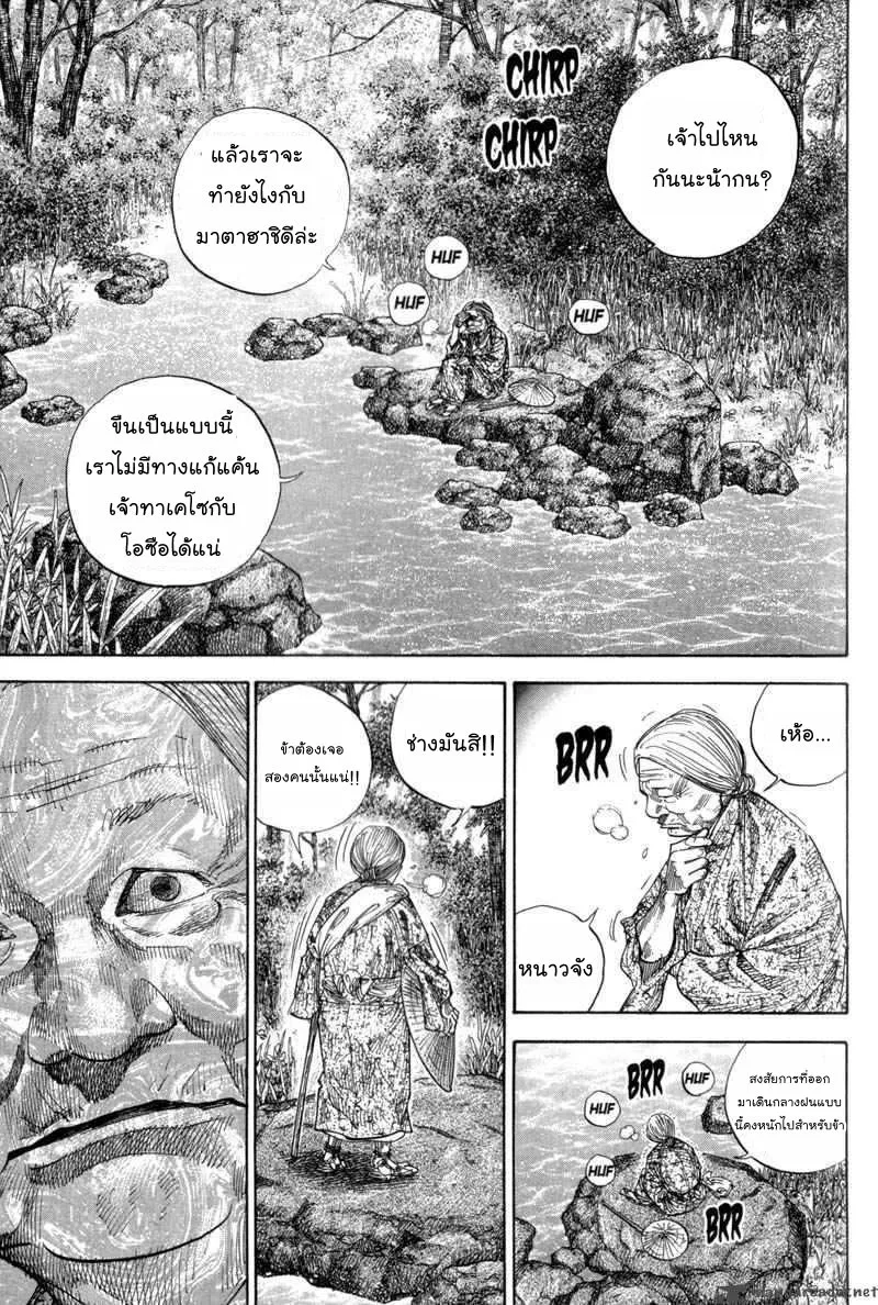 Vagabond วากาบอนด์ - หน้า 4