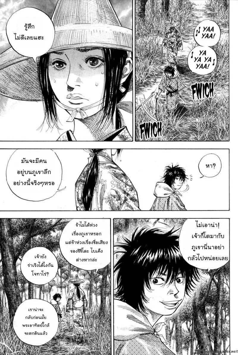 Vagabond วากาบอนด์ - หน้า 8