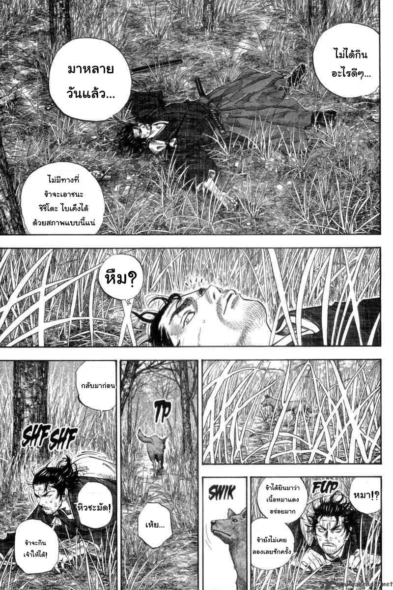 Vagabond วากาบอนด์ - หน้า 2