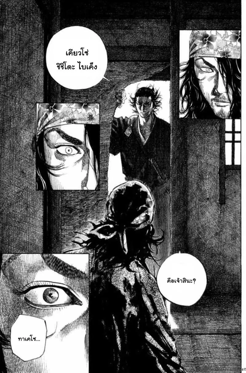 Vagabond วากาบอนด์ - หน้า 3