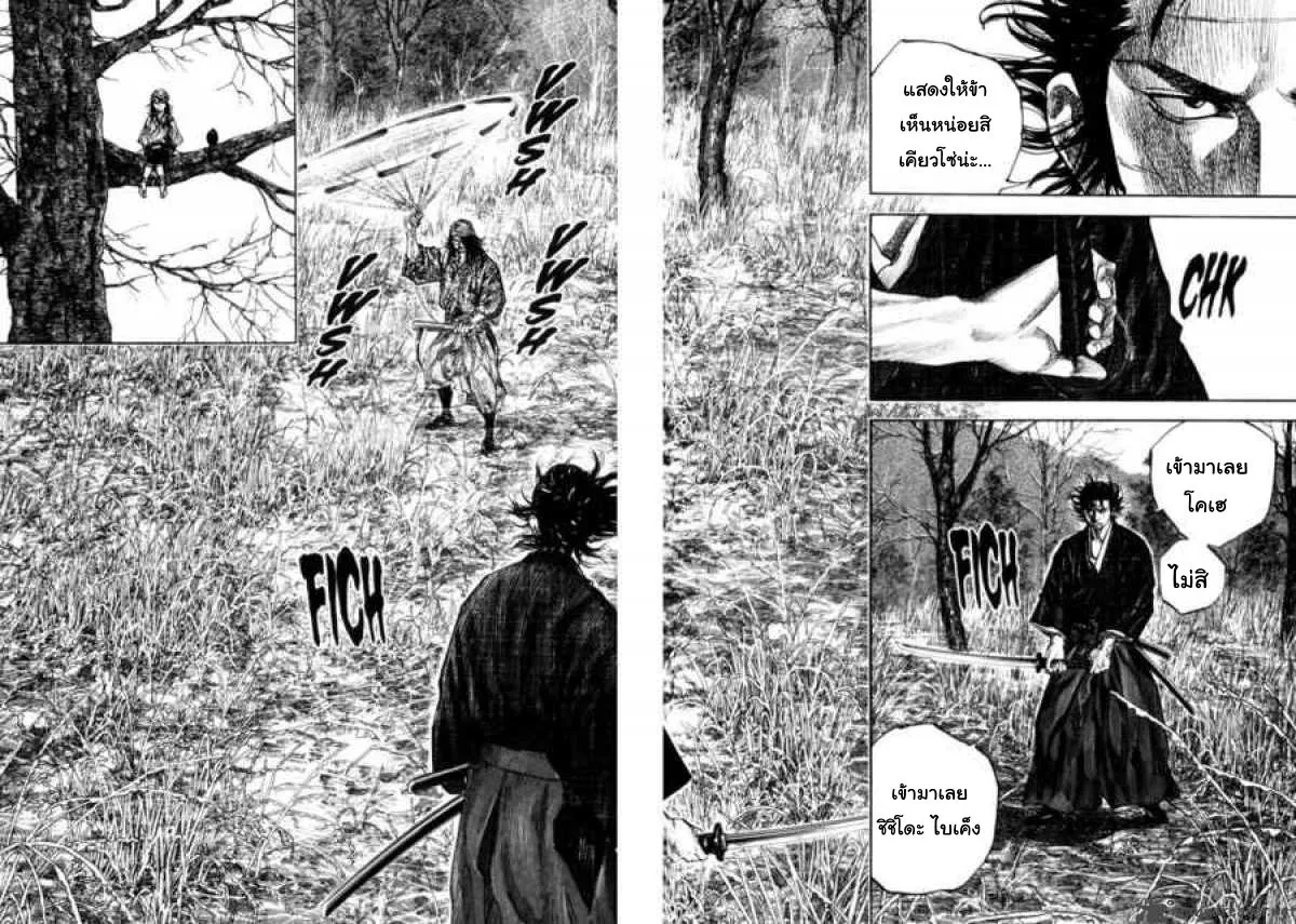 Vagabond วากาบอนด์ - หน้า 1