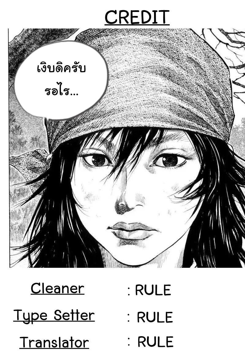 Vagabond วากาบอนด์ - หน้า 17