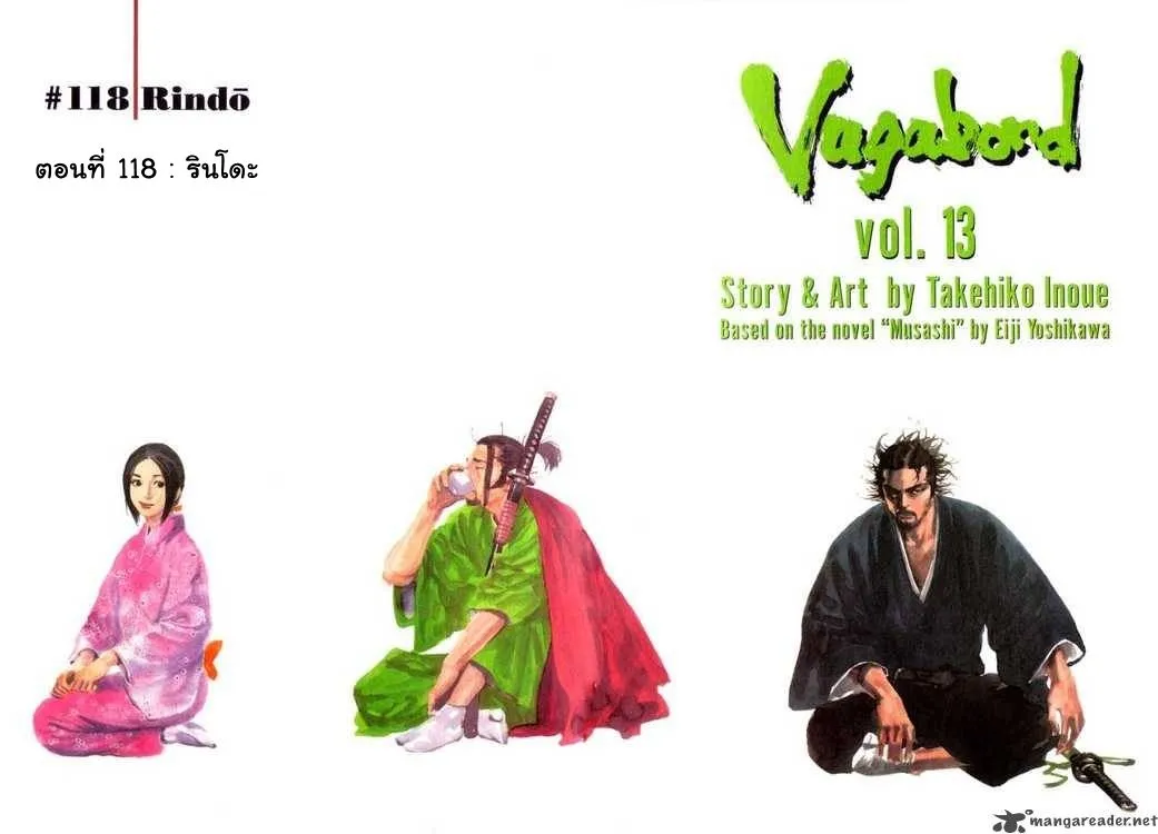 Vagabond วากาบอนด์ - หน้า 1