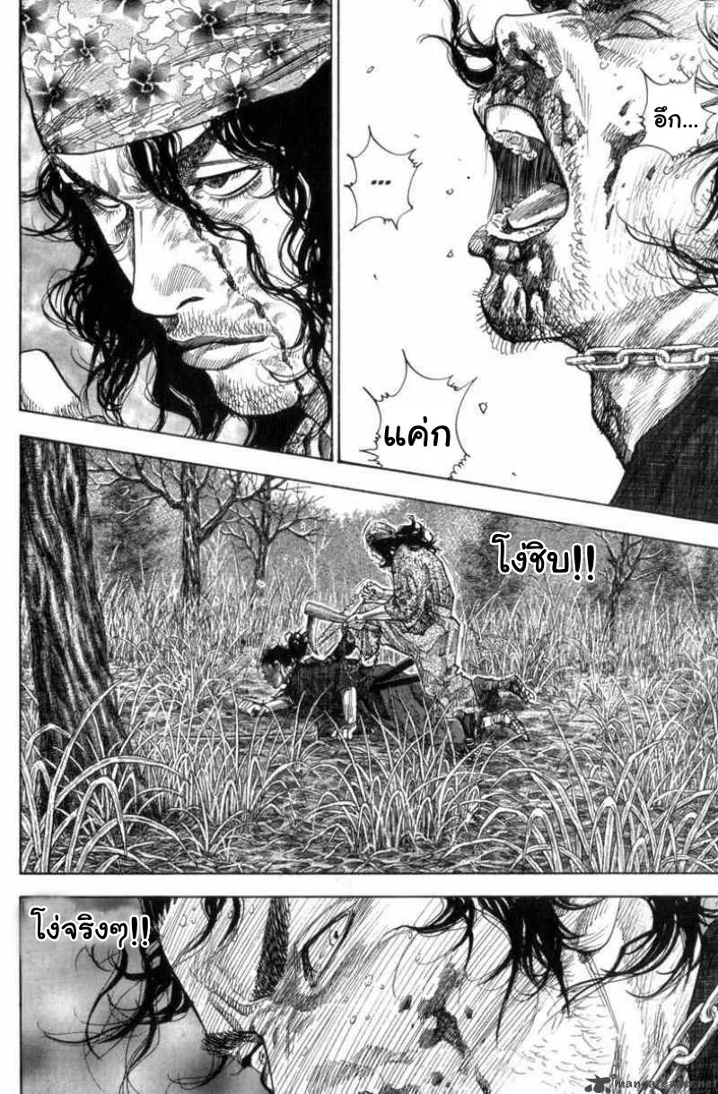 Vagabond วากาบอนด์ - หน้า 5