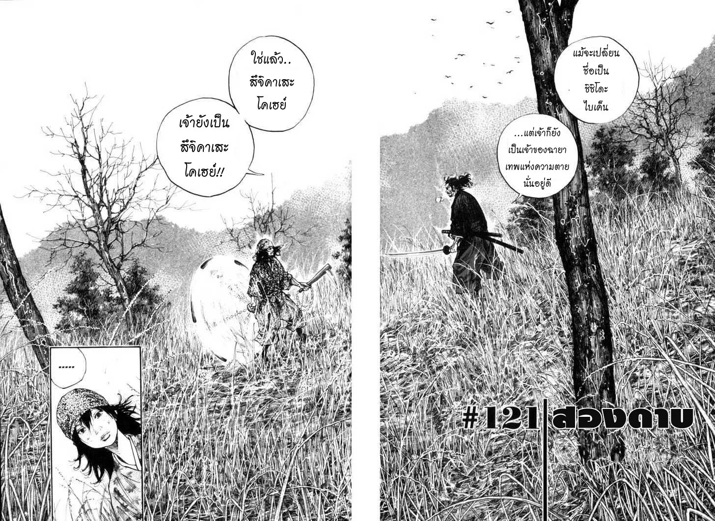 Vagabond วากาบอนด์ - หน้า 1