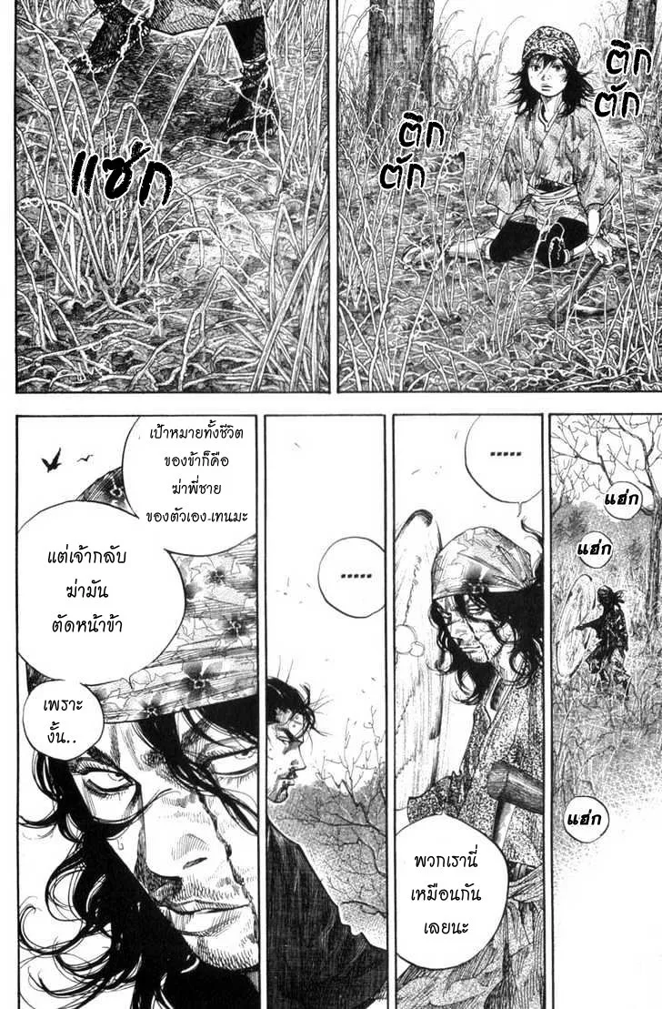 Vagabond วากาบอนด์ - หน้า 5