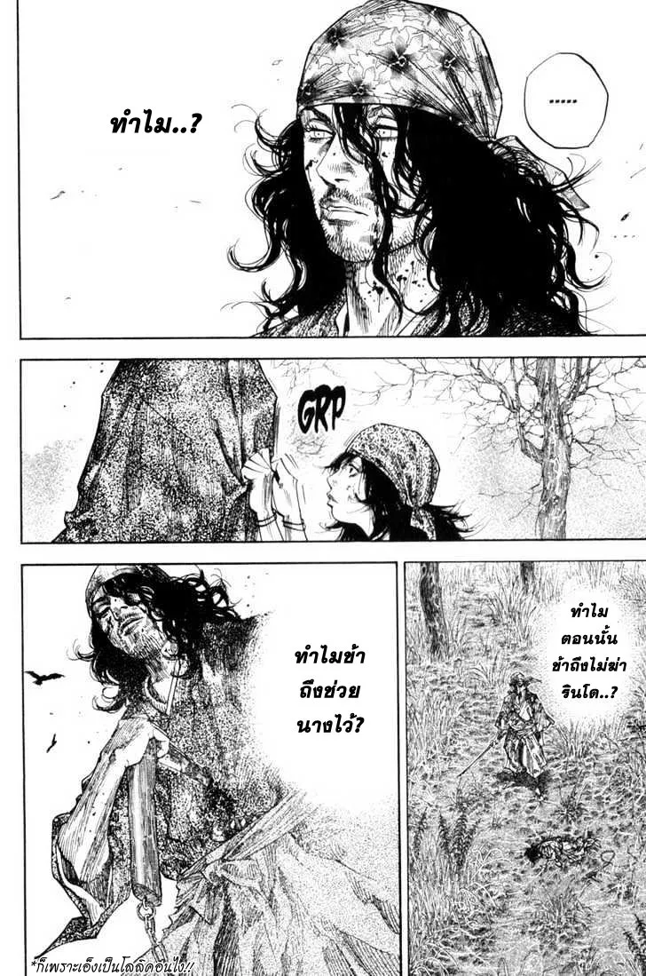 Vagabond วากาบอนด์ - หน้า 12