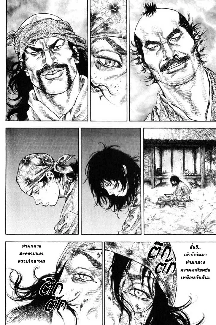 Vagabond วากาบอนด์ - หน้า 18