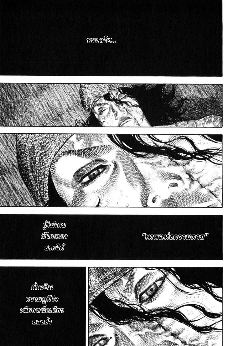 Vagabond วากาบอนด์ - หน้า 11