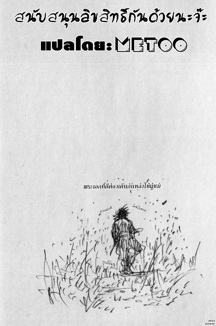 Vagabond วากาบอนด์ - หน้า 17