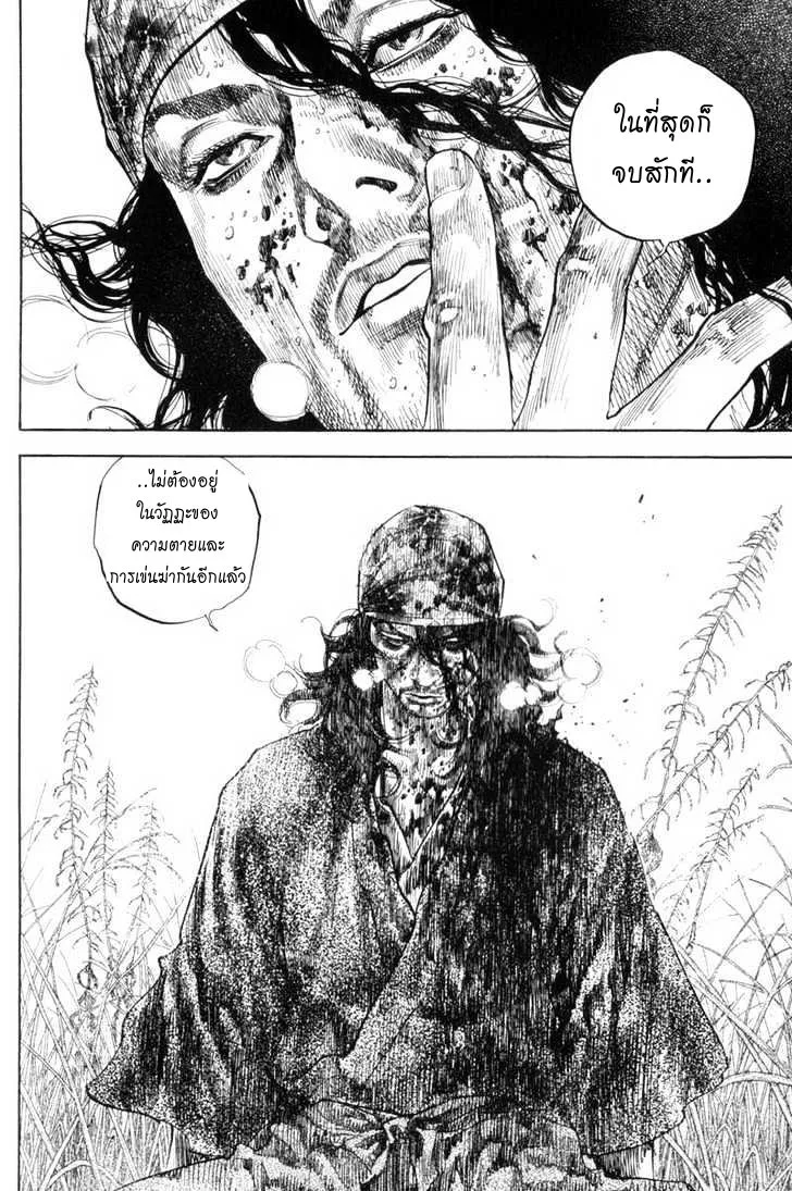 Vagabond วากาบอนด์ - หน้า 3