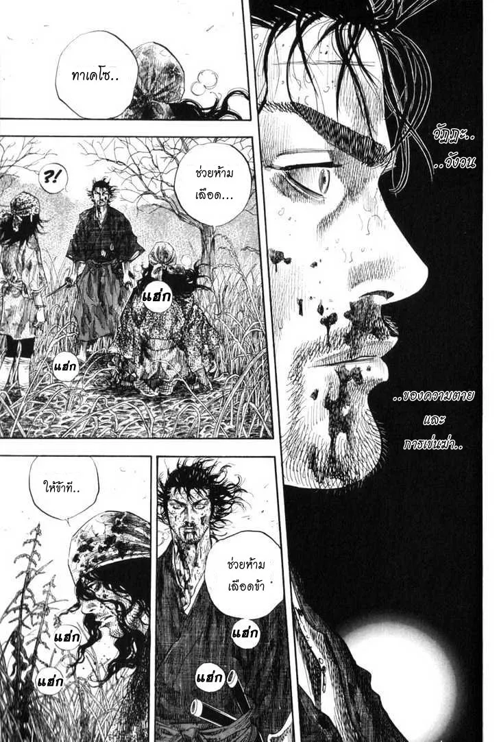 Vagabond วากาบอนด์ - หน้า 4