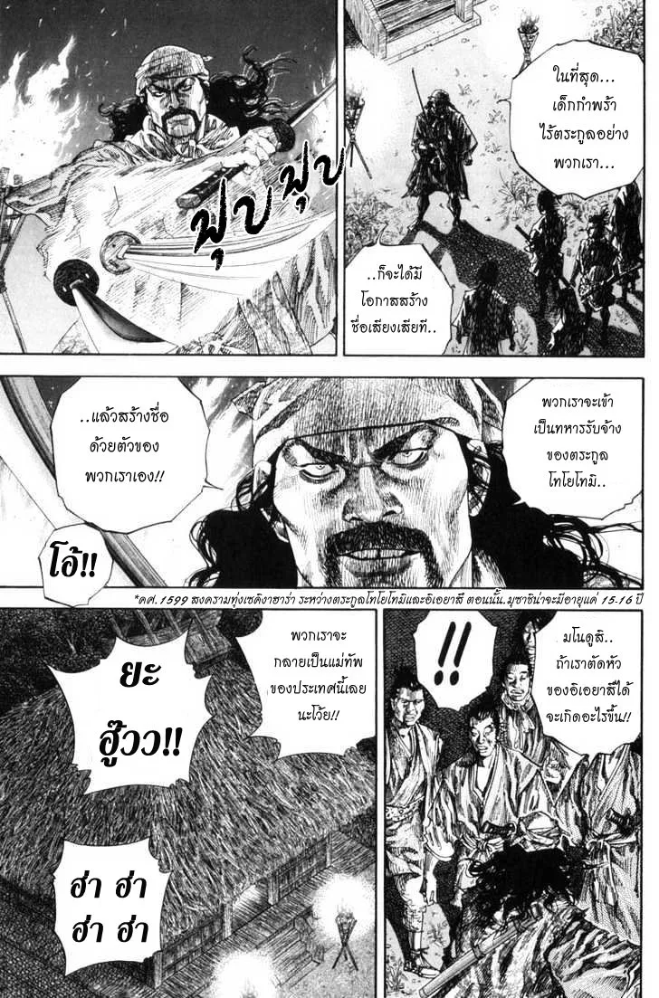 Vagabond วากาบอนด์ - หน้า 12