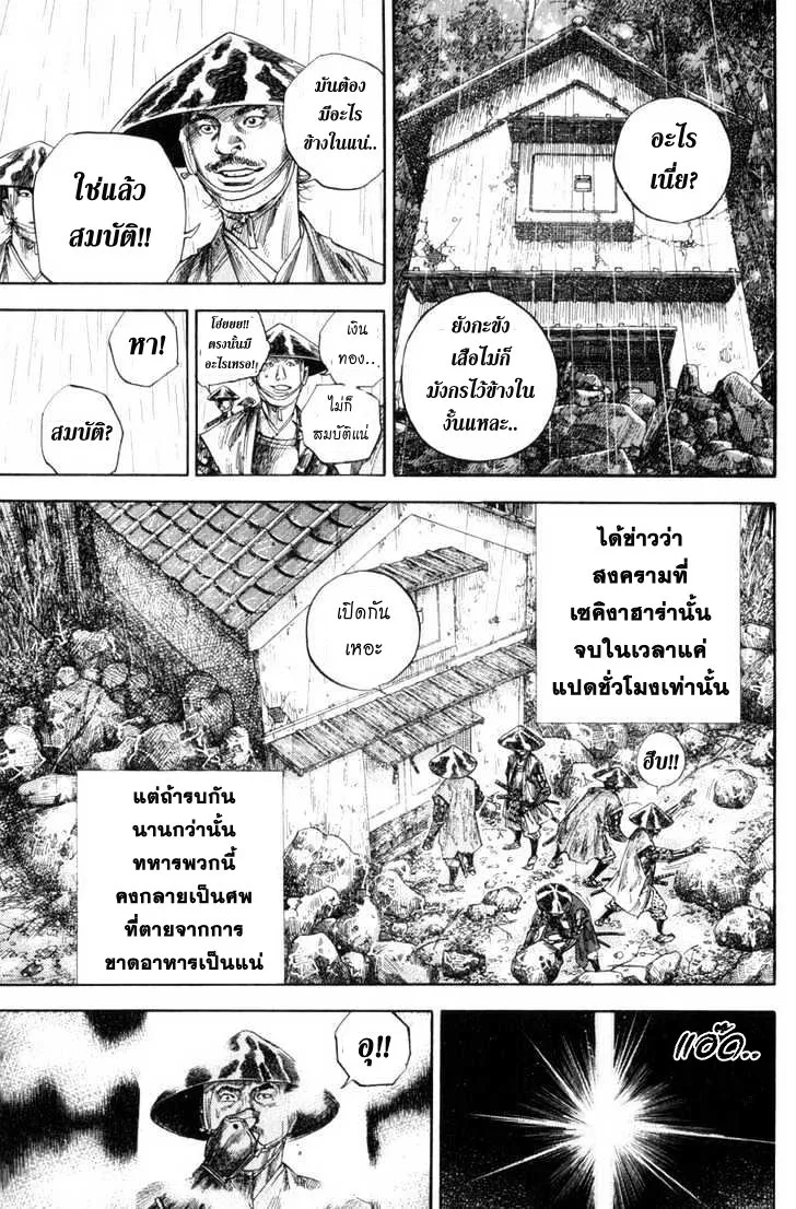 Vagabond วากาบอนด์ - หน้า 14