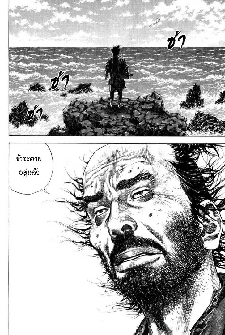 Vagabond วากาบอนด์ - หน้า 17