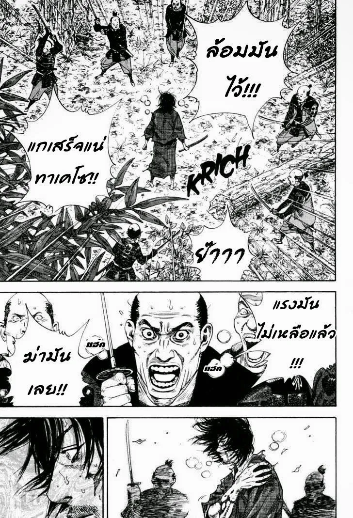 Vagabond วากาบอนด์ - หน้า 14