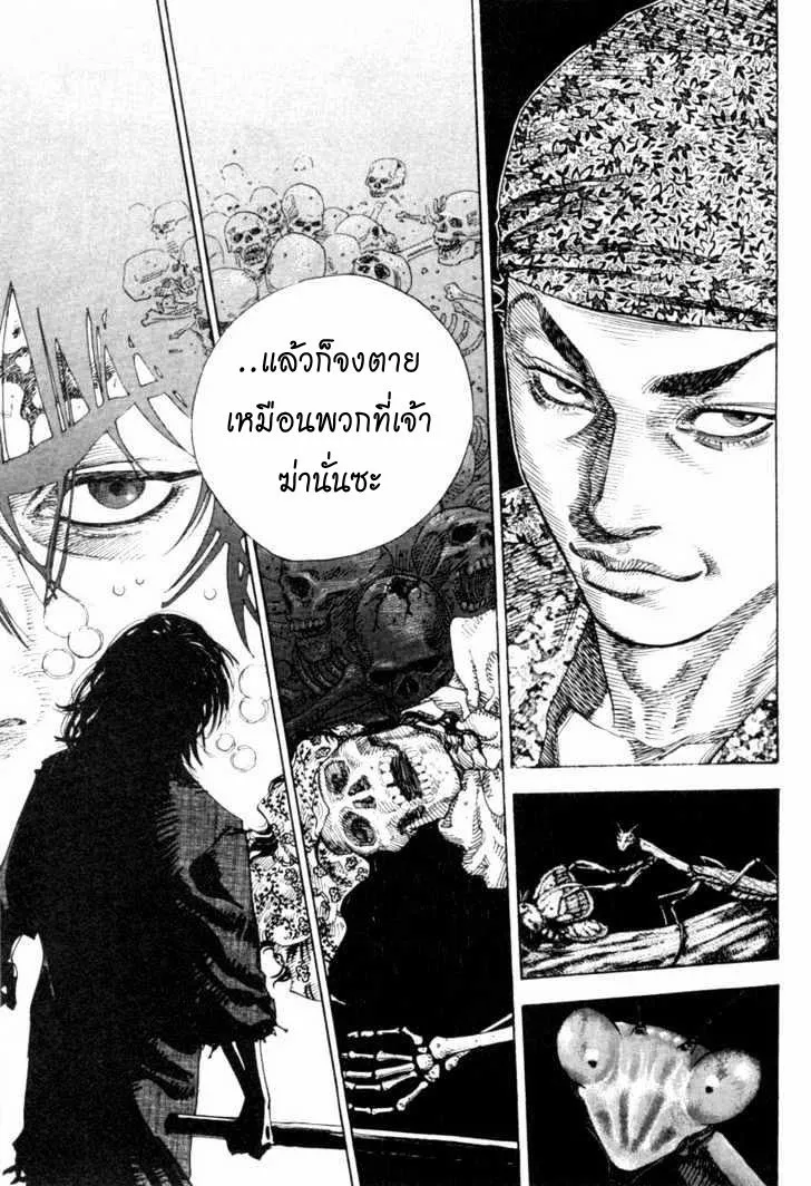 Vagabond วากาบอนด์ - หน้า 6