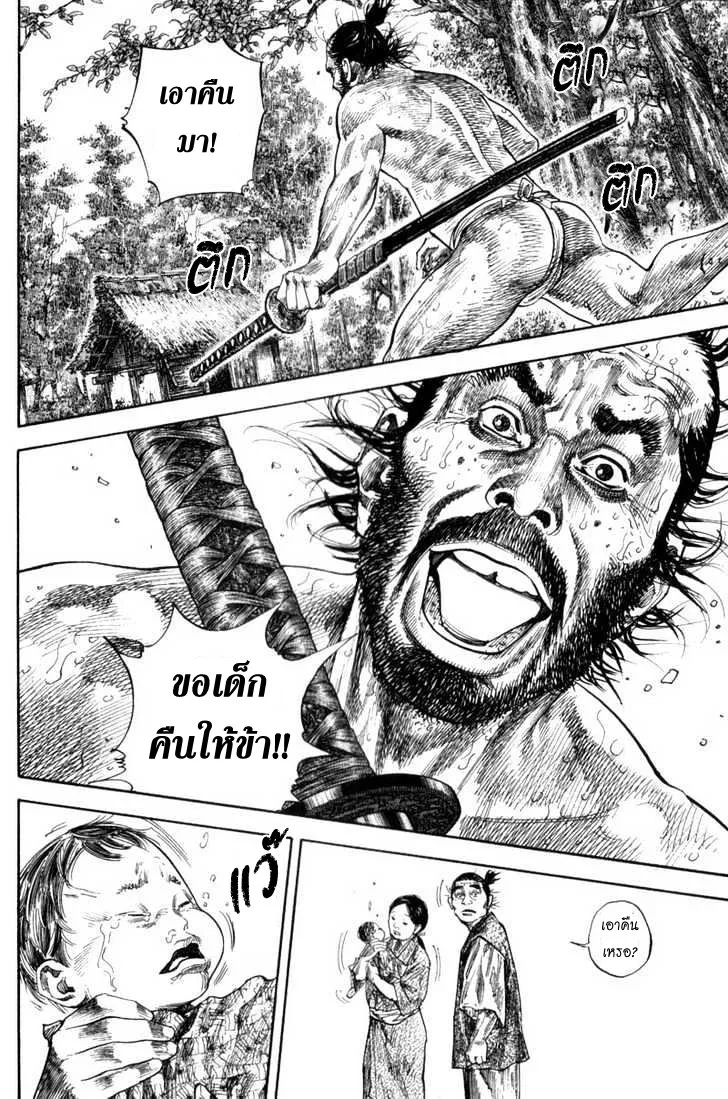 Vagabond วากาบอนด์ - หน้า 15