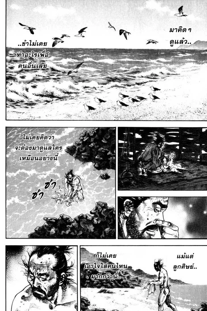 Vagabond วากาบอนด์ - หน้า 5