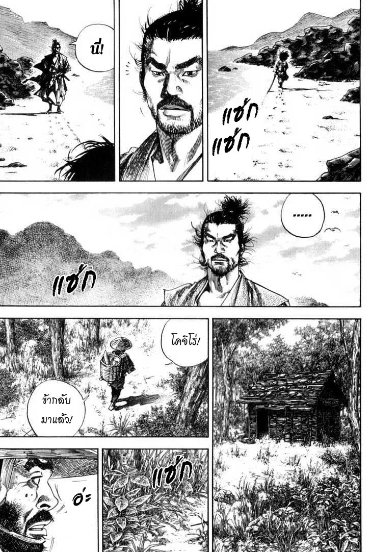 Vagabond วากาบอนด์ - หน้า 3