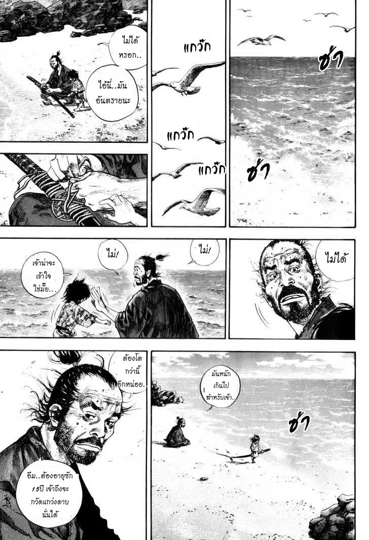 Vagabond วากาบอนด์ - หน้า 11