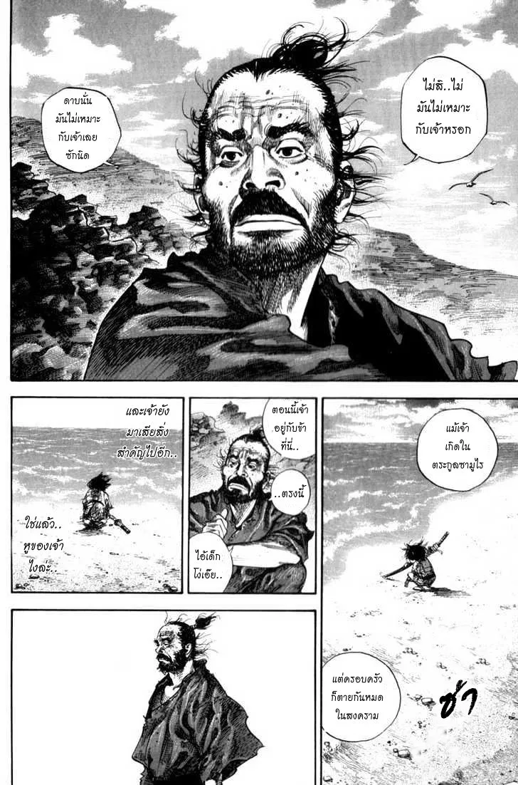 Vagabond วากาบอนด์ - หน้า 12