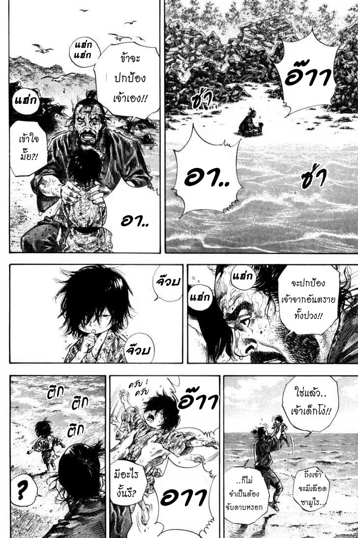 Vagabond วากาบอนด์ - หน้า 16