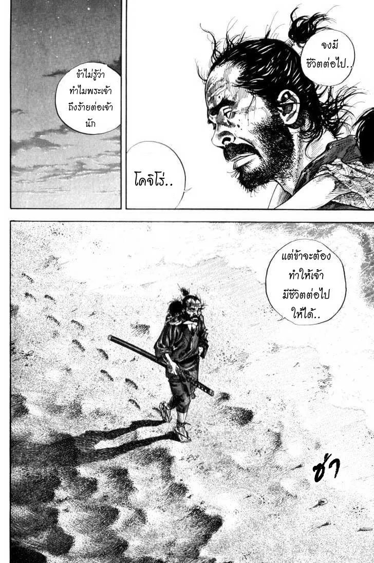 Vagabond วากาบอนด์ - หน้า 18