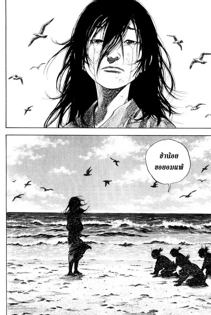 Vagabond วากาบอนด์ - หน้า 19