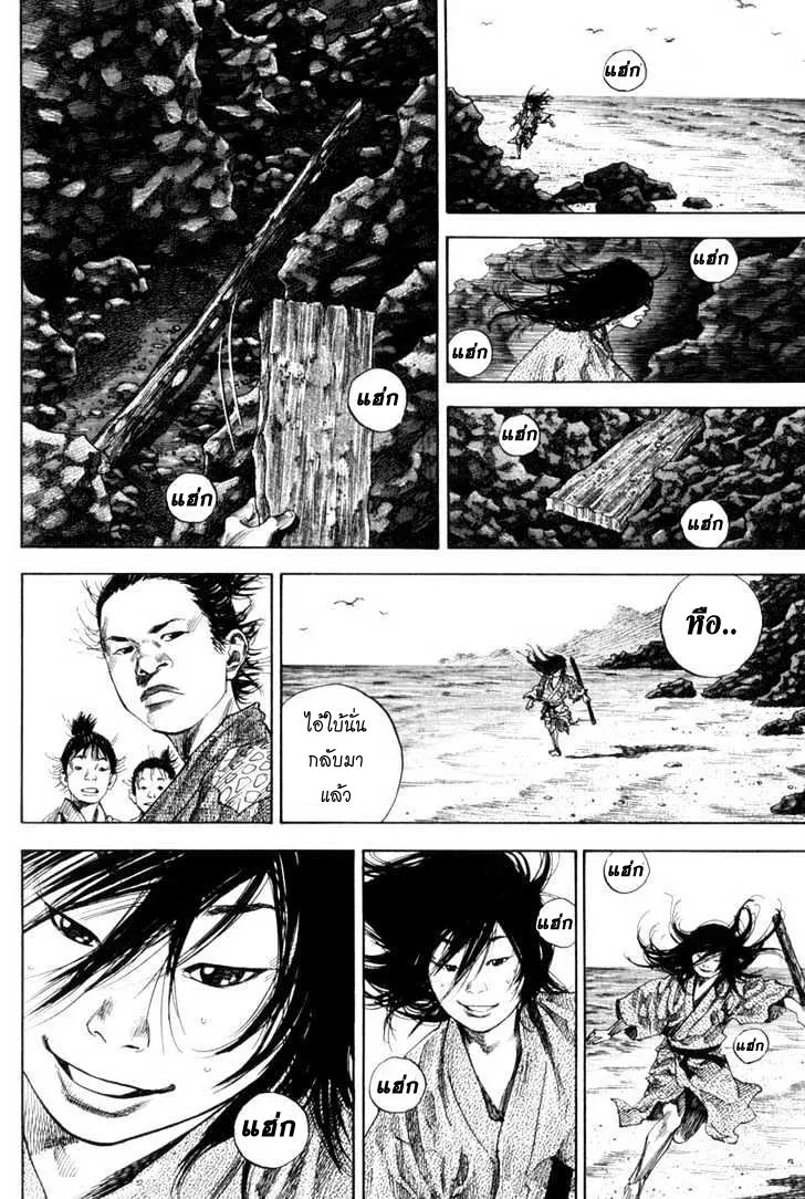 Vagabond วากาบอนด์ - หน้า 11