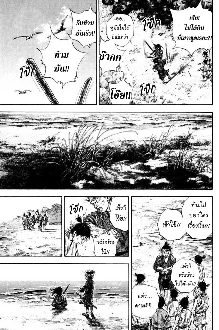 Vagabond วากาบอนด์ - หน้า 16