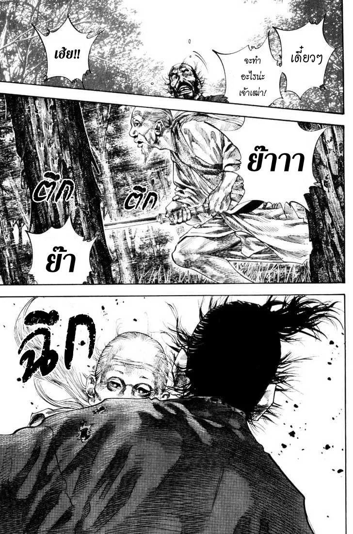 Vagabond วากาบอนด์ - หน้า 2