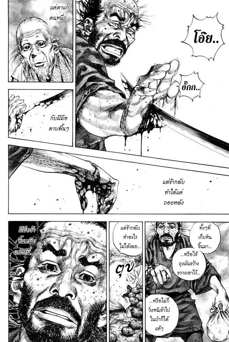 Vagabond วากาบอนด์ - หน้า 3