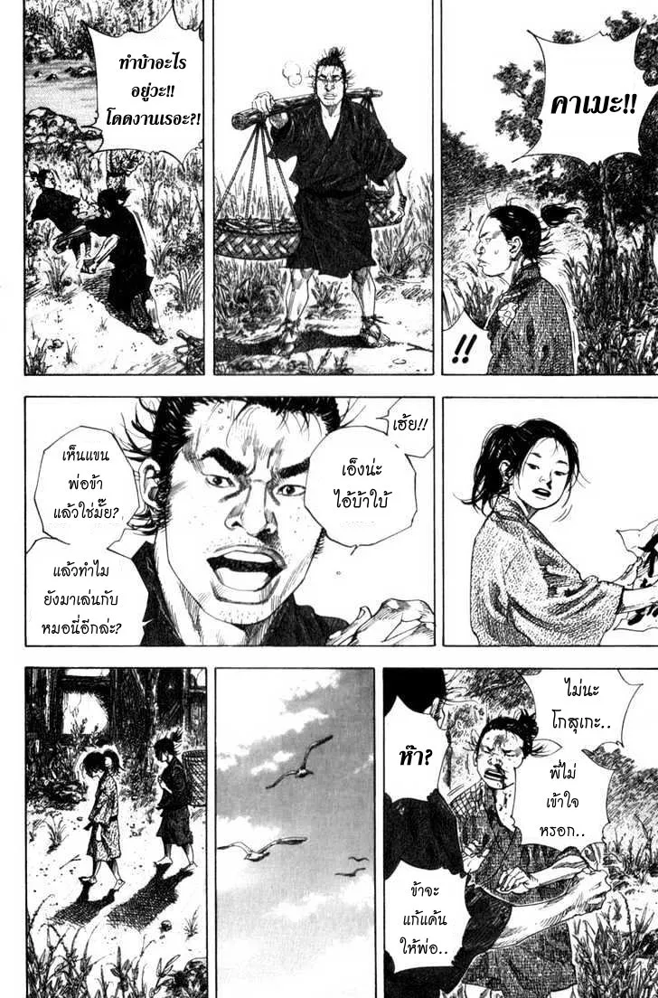 Vagabond วากาบอนด์ - หน้า 13