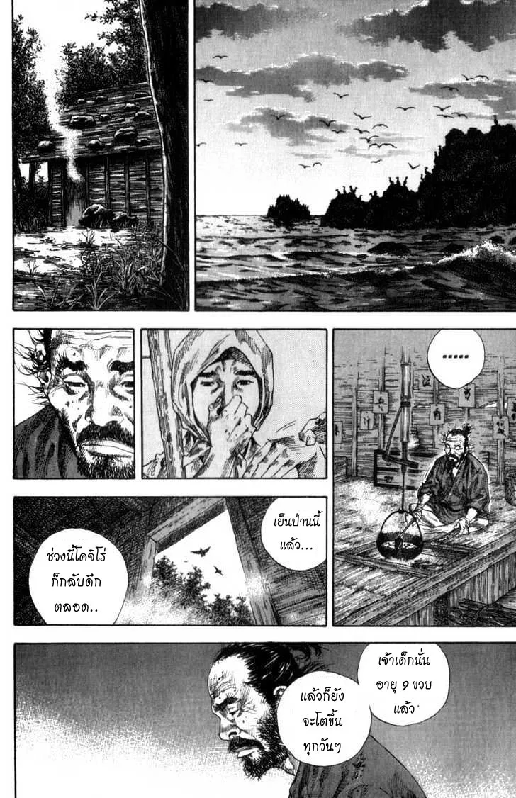 Vagabond วากาบอนด์ - หน้า 17