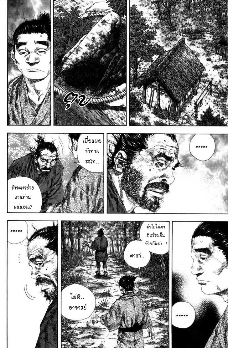 Vagabond วากาบอนด์ - หน้า 23