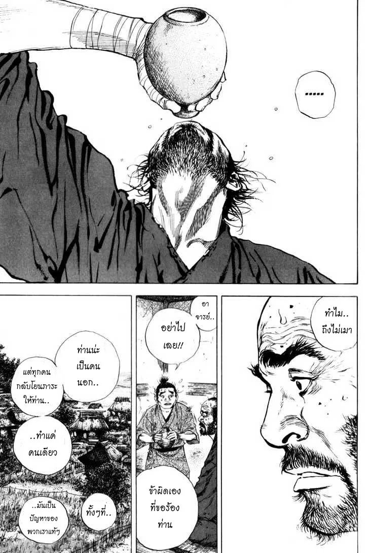 Vagabond วากาบอนด์ - หน้า 15