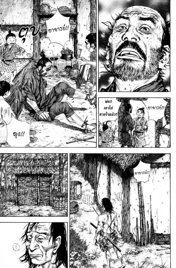 Vagabond วากาบอนด์ - หน้า 7