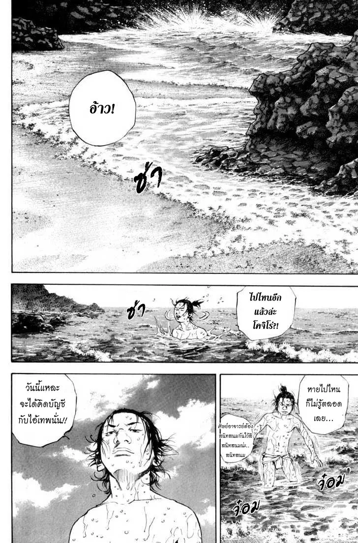 Vagabond วากาบอนด์ - หน้า 1