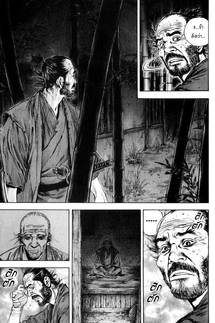 Vagabond วากาบอนด์ - หน้า 24