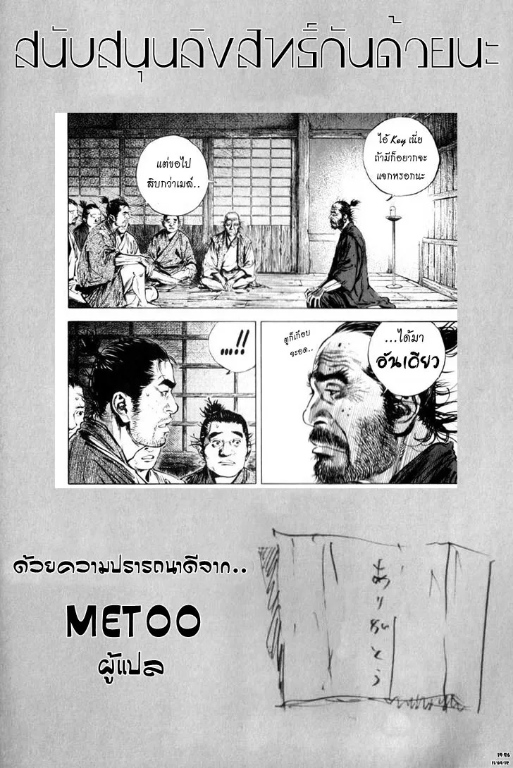 Vagabond วากาบอนด์ - หน้า 26