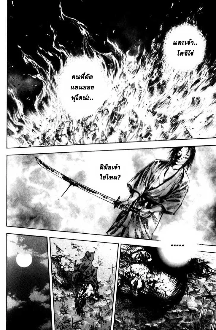 Vagabond วากาบอนด์ - หน้า 10