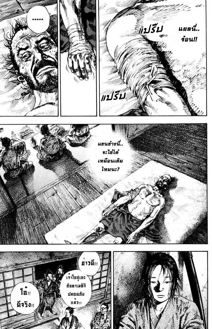 Vagabond วากาบอนด์ - หน้า 15