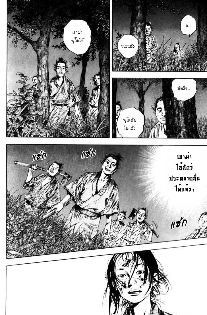 Vagabond วากาบอนด์ - หน้า 2