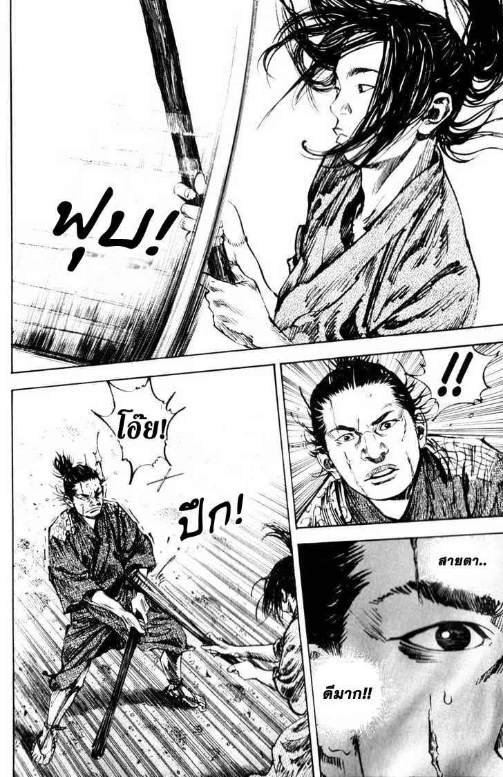 Vagabond วากาบอนด์ - หน้า 8