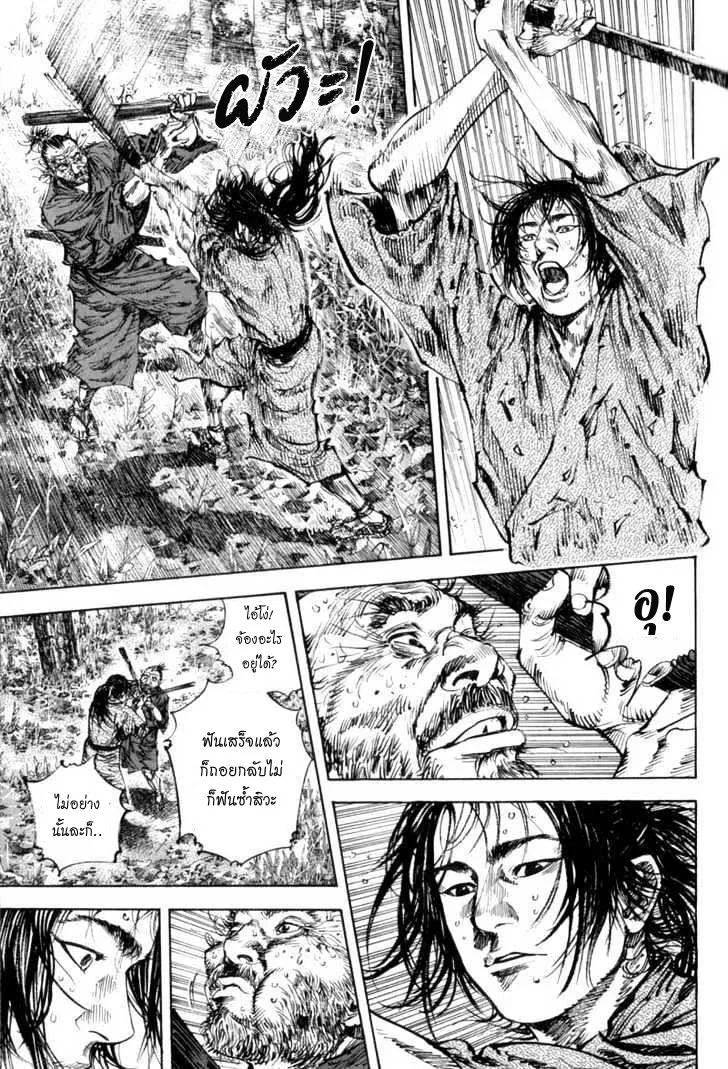 Vagabond วากาบอนด์ - หน้า 19