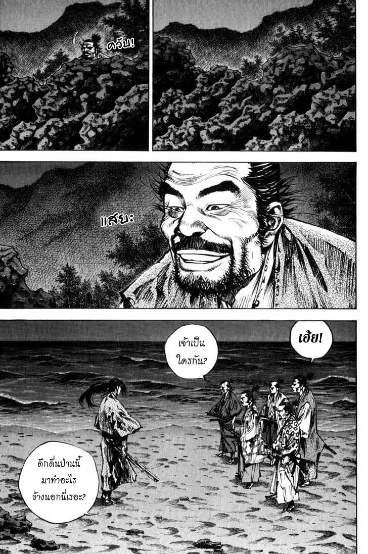 Vagabond วากาบอนด์ - หน้า 3